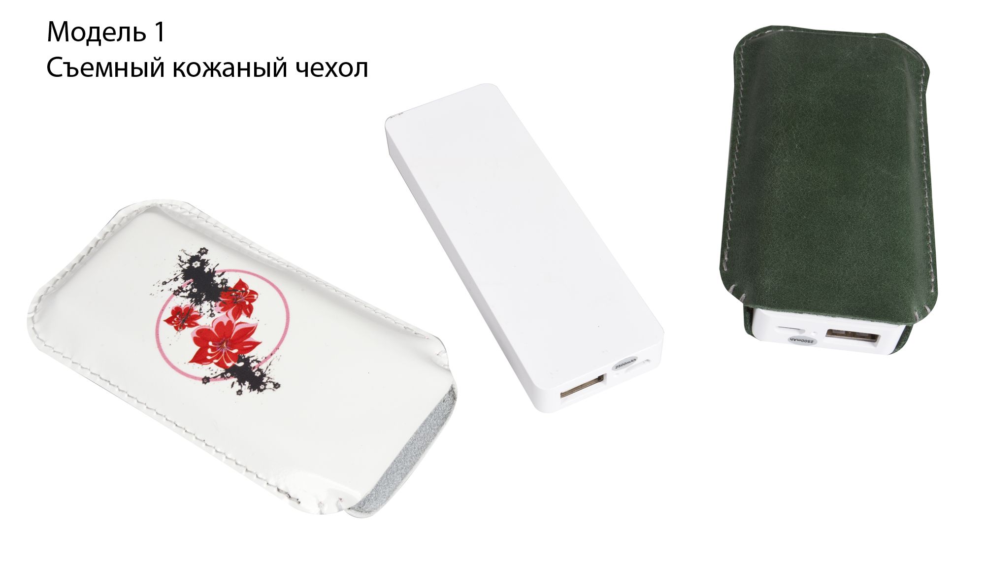 Аккумуляторы в кожаном чехле