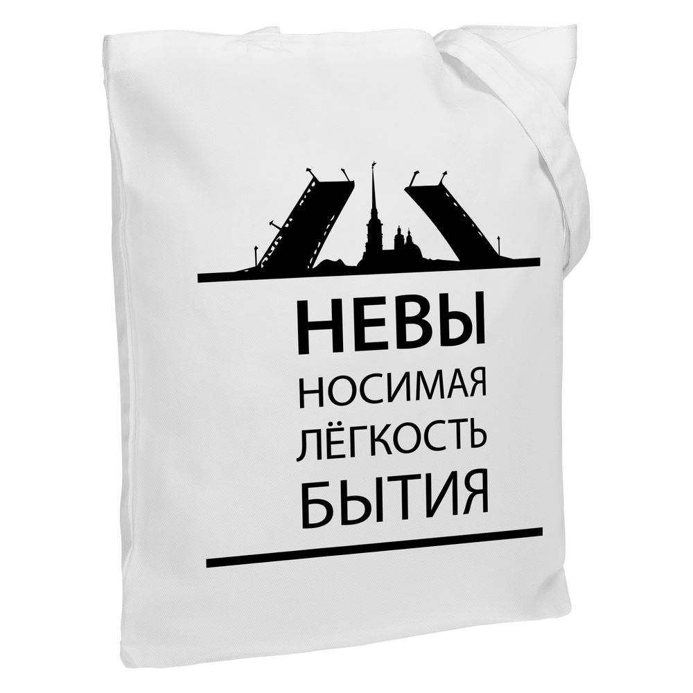 Холщовая сумка «Невыносимая», молочно-белая