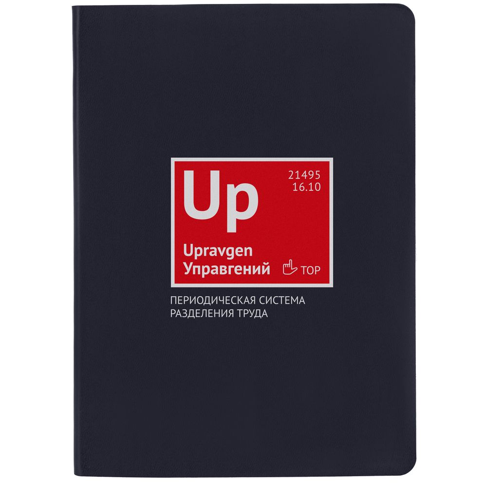Ежедневник «Разделение труда. Управгений», недатированный, иссиня-черный