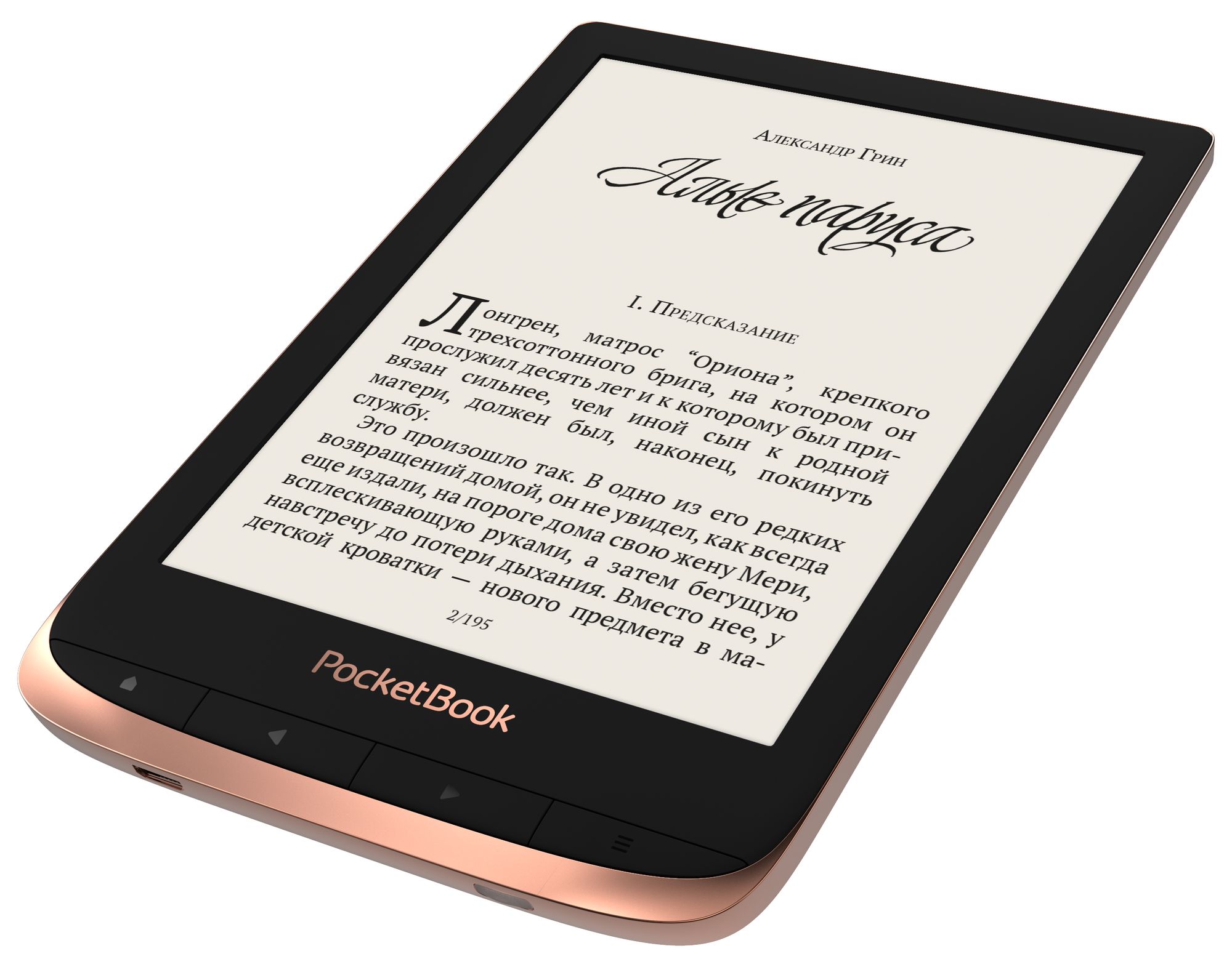 ÐлекÑÑÐ¾Ð½Ð½Ð°Ñ ÐºÐ½Ð¸Ð³Ð° PocketBook 632, бÑонзовÑй меÑаллик