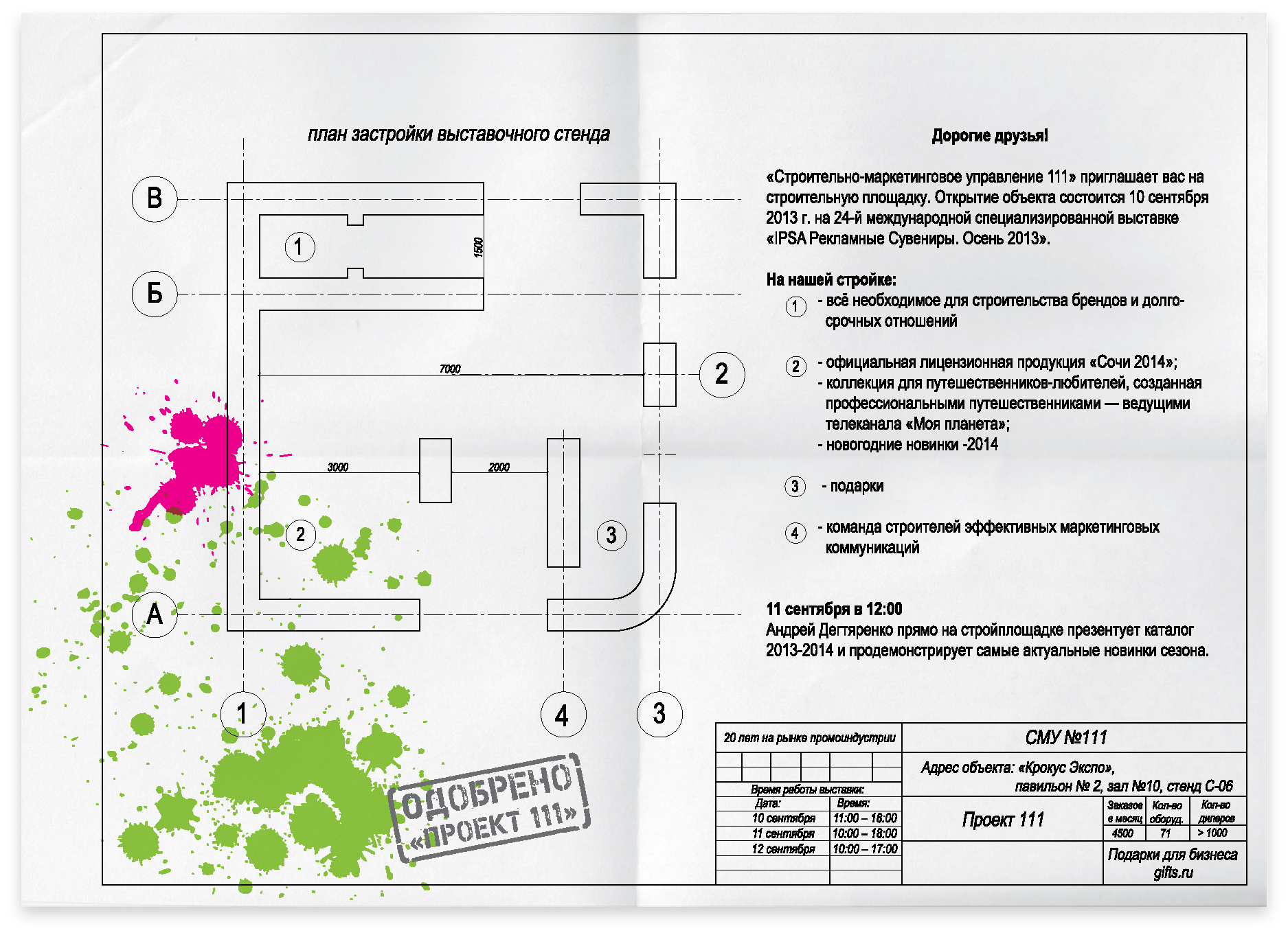 Проекта 111 каталог. Договор на застройку выставочного стенда. Проект 111 каталог.